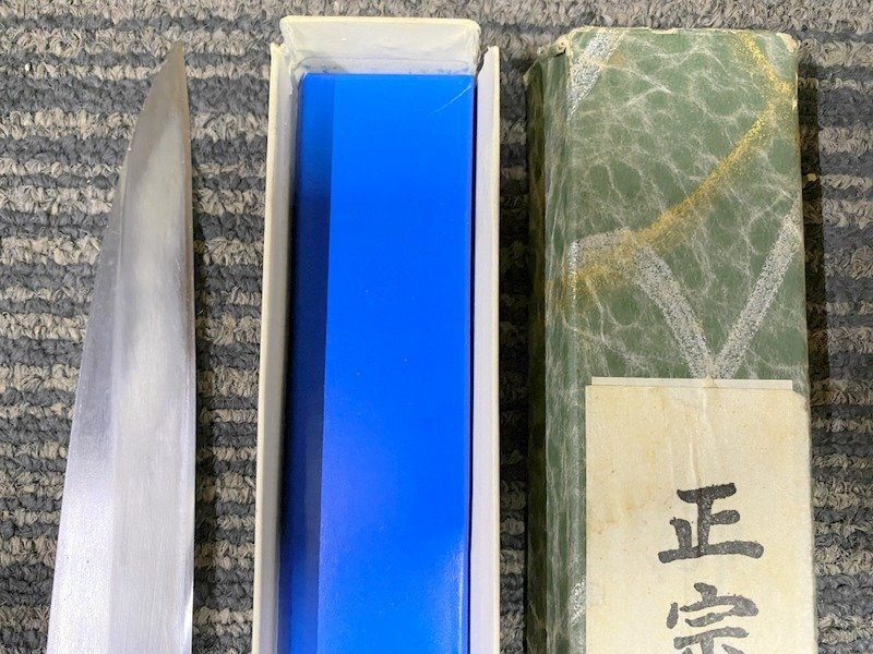 正宗二十四代孫 綱廣謹(jǐn)制 包丁 1円~　S5674