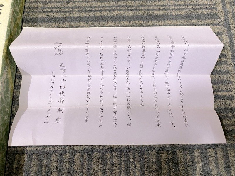 正宗二十四代孫 綱廣謹(jǐn)制 包丁 1円~　S5674