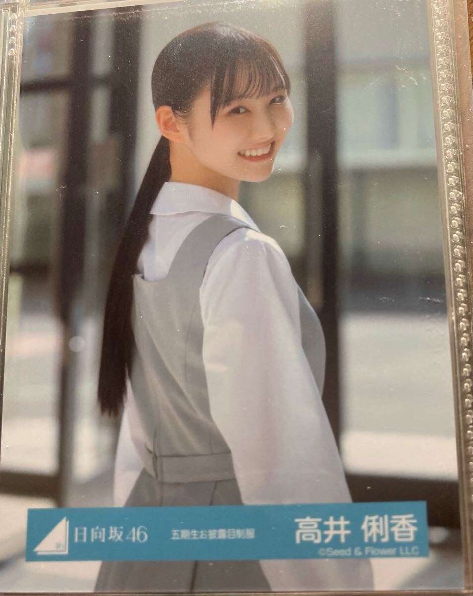 日向坂46 生写真 五期生お披露目制服 直筆サイン 高井俐香 日向坂46 生写真 5期生お披露目衣装 高井 俐香 チュウ(写真