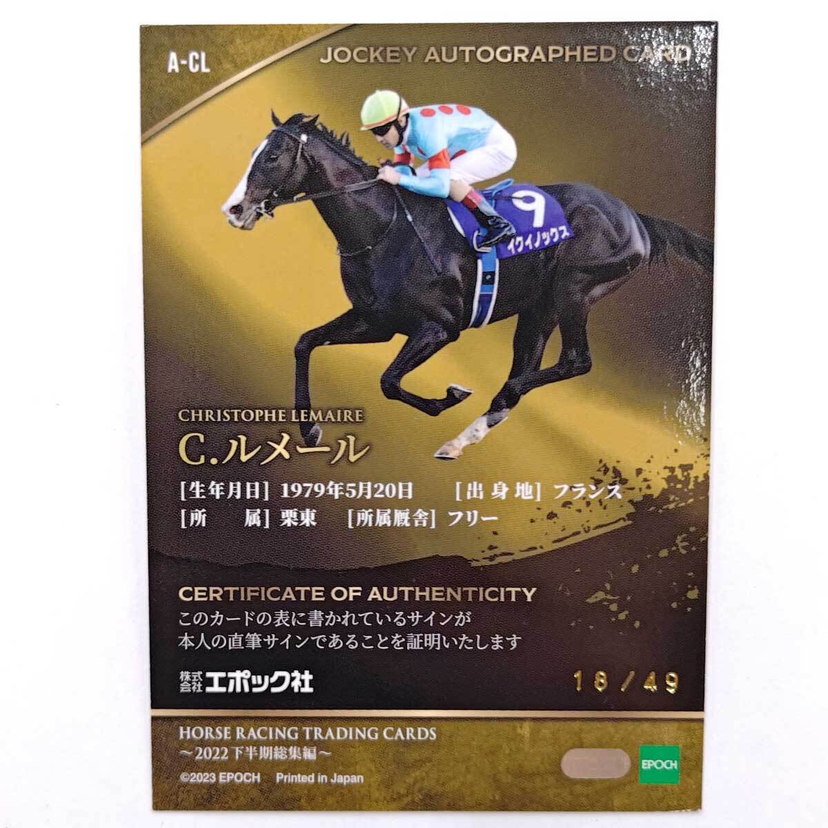 中古】EPOCH 2023 ホースレーシング クリストフ・ルメール 直筆