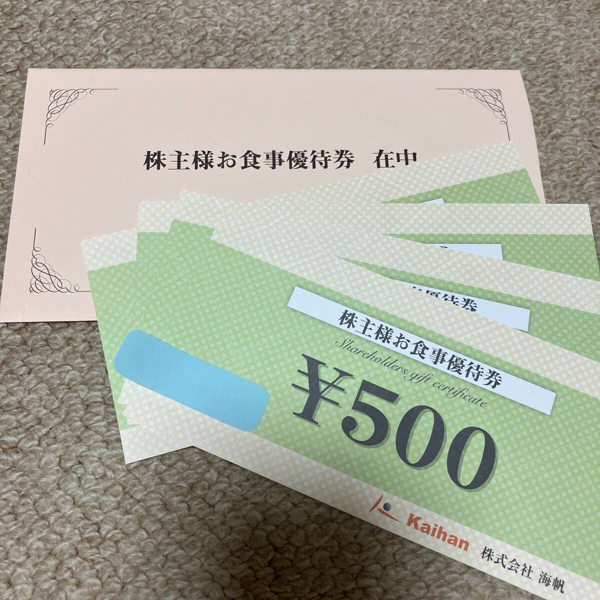 【送料无料】株式会社海帆　お食事优待券　2000円分（500円券×4枚）