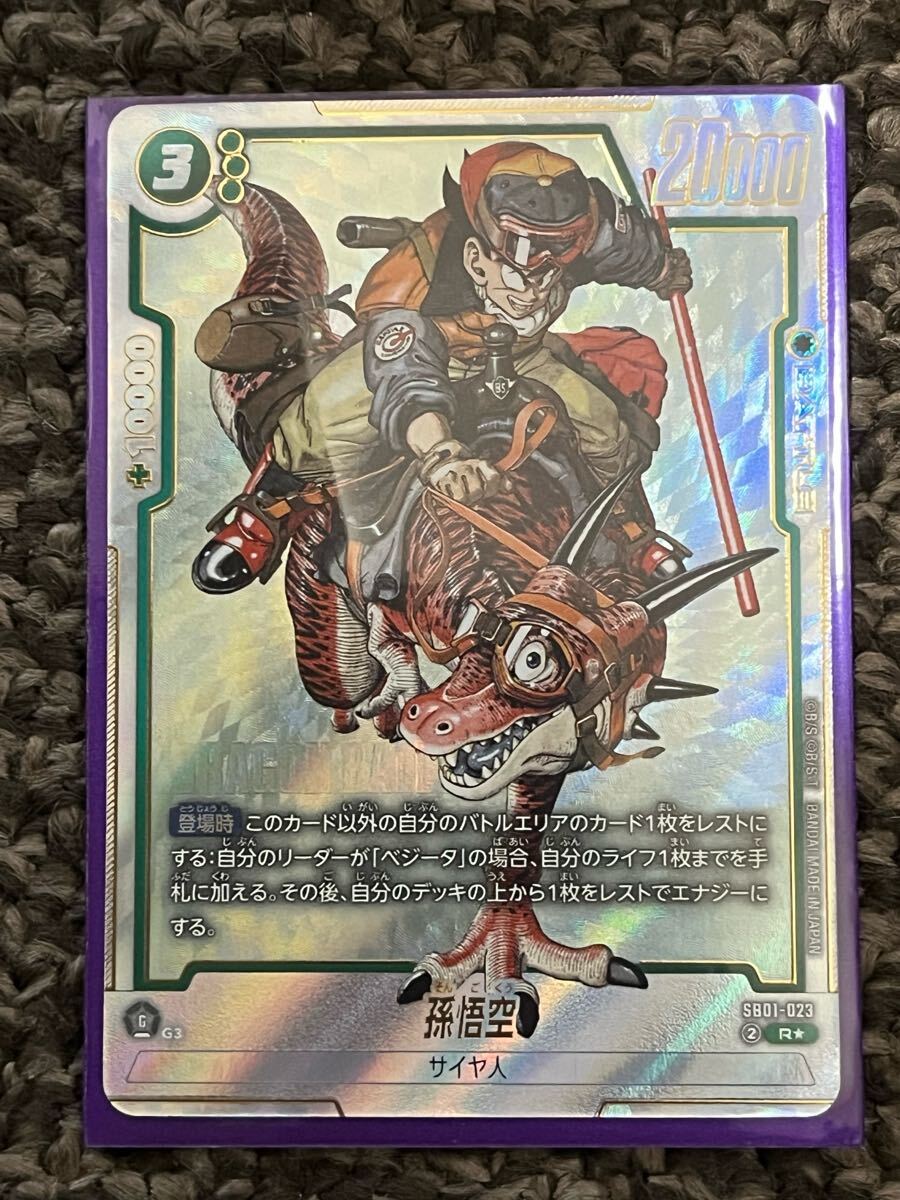 フュージョンワールドmangabooster01 孫悟空R★★ ウルトラパラレル ドラゴンボール フュージョンワールド MANGA BOOSTER 01 レア