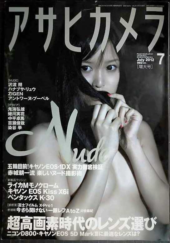 アサヒカメラ　2012年7月號(hào)★表紙:葵つかさ/特集:NUDE 沢渡朔 ハナブサ?リュウ ZIGEN アントワーヌ?プーペル/超高畫素時(shí)代のレンズ選び