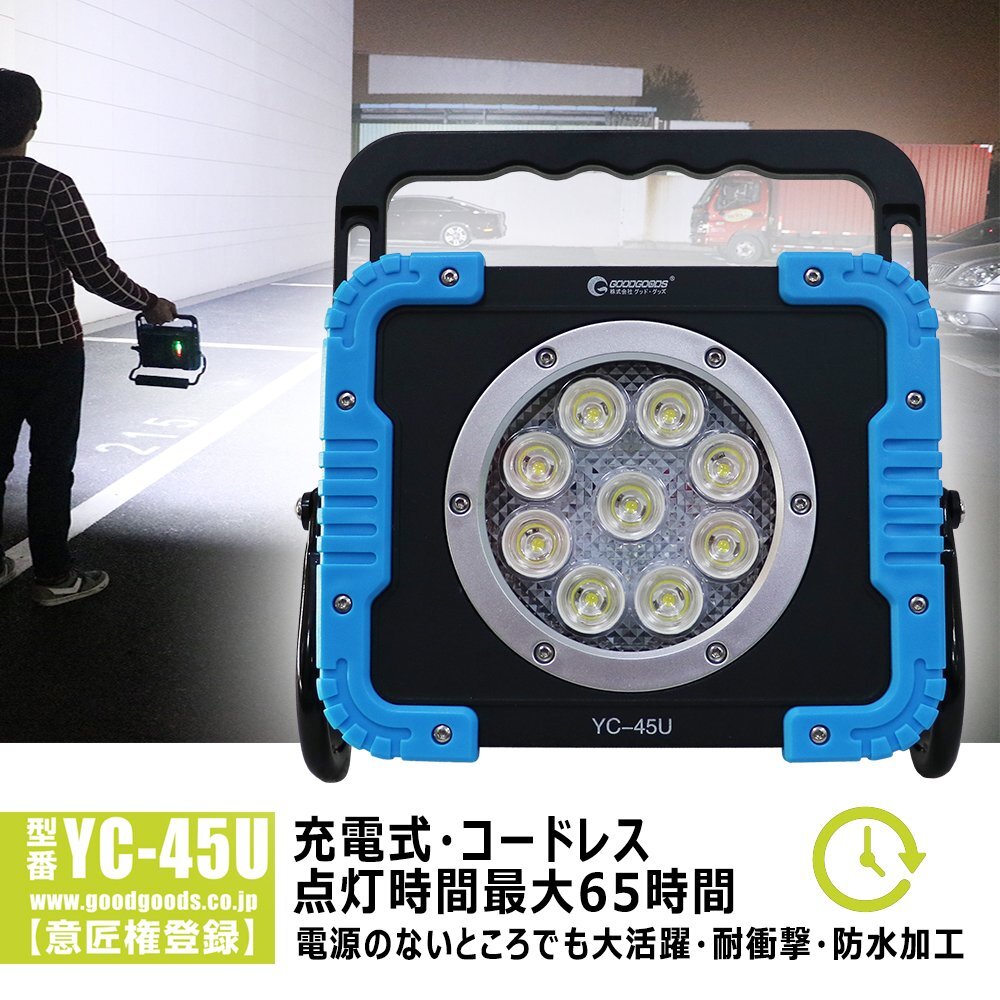 作業(yè)燈 led 充電式 45W LEDライト 投光器 ワークライト ボータプル マグネット付き 耐沖撃 防水 屋外 アウトドア キャンプ USB出力 YC-45U