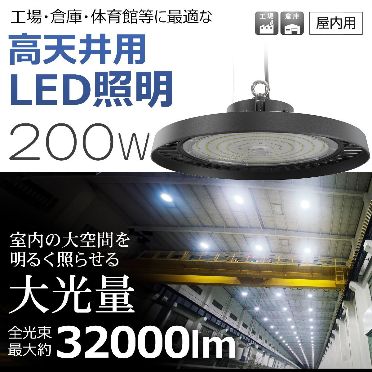 LED高天井燈 200W 32000lm ハイベイライト 投光器 落下防止ワイヤー 晝白色 投光機 アース線付 屋外 工場 倉庫 屋內(nèi) 省エネ LG-200M