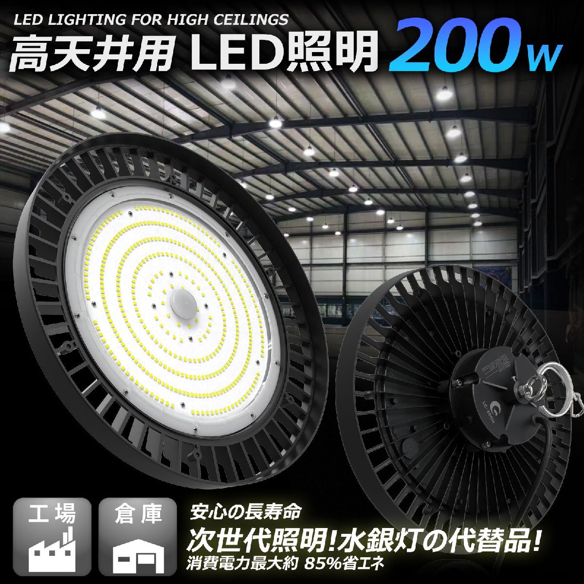 LED高天井燈 200W 32000lm ハイベイライト 投光器 落下防止ワイヤー 晝白色 投光機 アース線付 屋外 工場 倉庫 屋內(nèi) 省エネ LG-200M