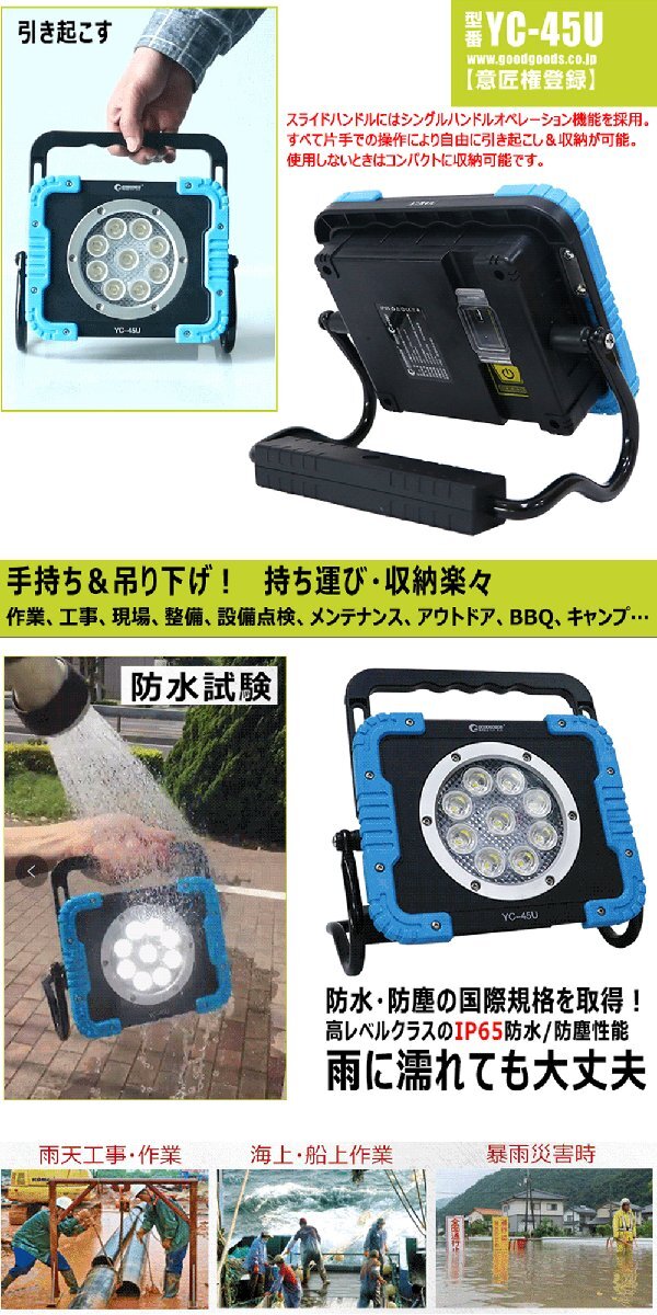 作業(yè)燈 led 充電式 45W LEDライト 投光器 ワークライト ボータプル マグネット付き 耐沖撃 防水 屋外 アウトドア キャンプ USB出力 YC-45U