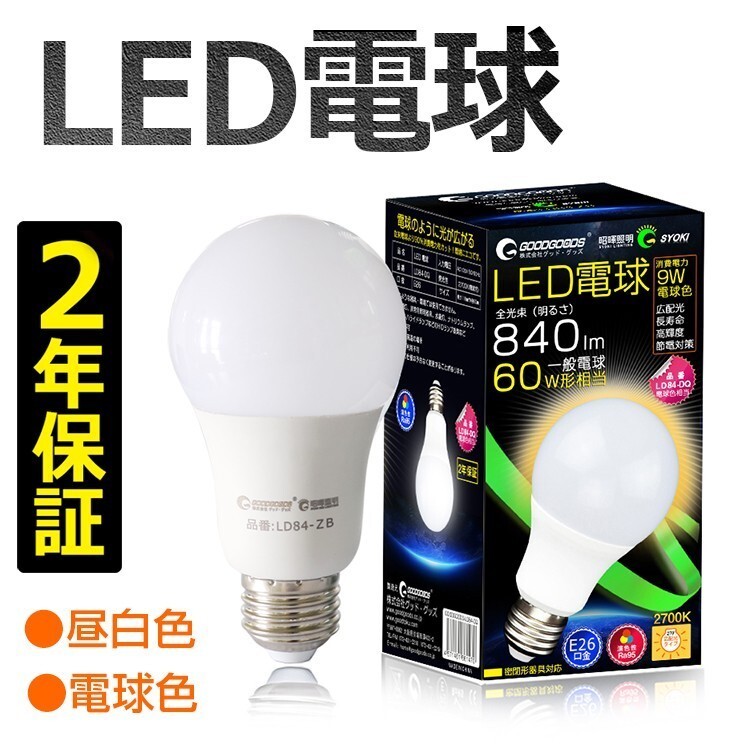  днем белый цвет GOODGOODS LED лампа E26 9W 60W форма соответствует высота . цвет широкий распределение свет модель чистый цвет потолок воздухо-непроницаемый type прибор соответствует потребляемая энергия LD84 бесплатная доставка 