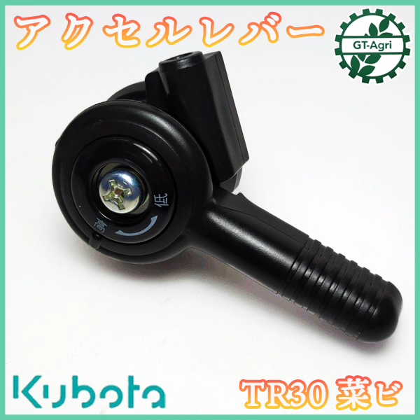  акселератор дроссель рычаг # установка часть диаметр :22mm# Kubota TRS30.bi[ новый товар ] культиватор детали с/х машина детали # нестандартный бесплатная доставка # kubota *Fs8a2344