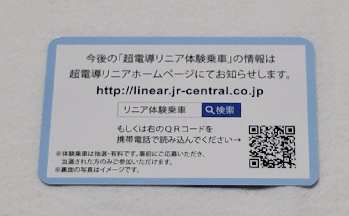 山梨県立　リニア見(jiàn)學(xué)センター　ノベルティグッズ?。剩覗|海