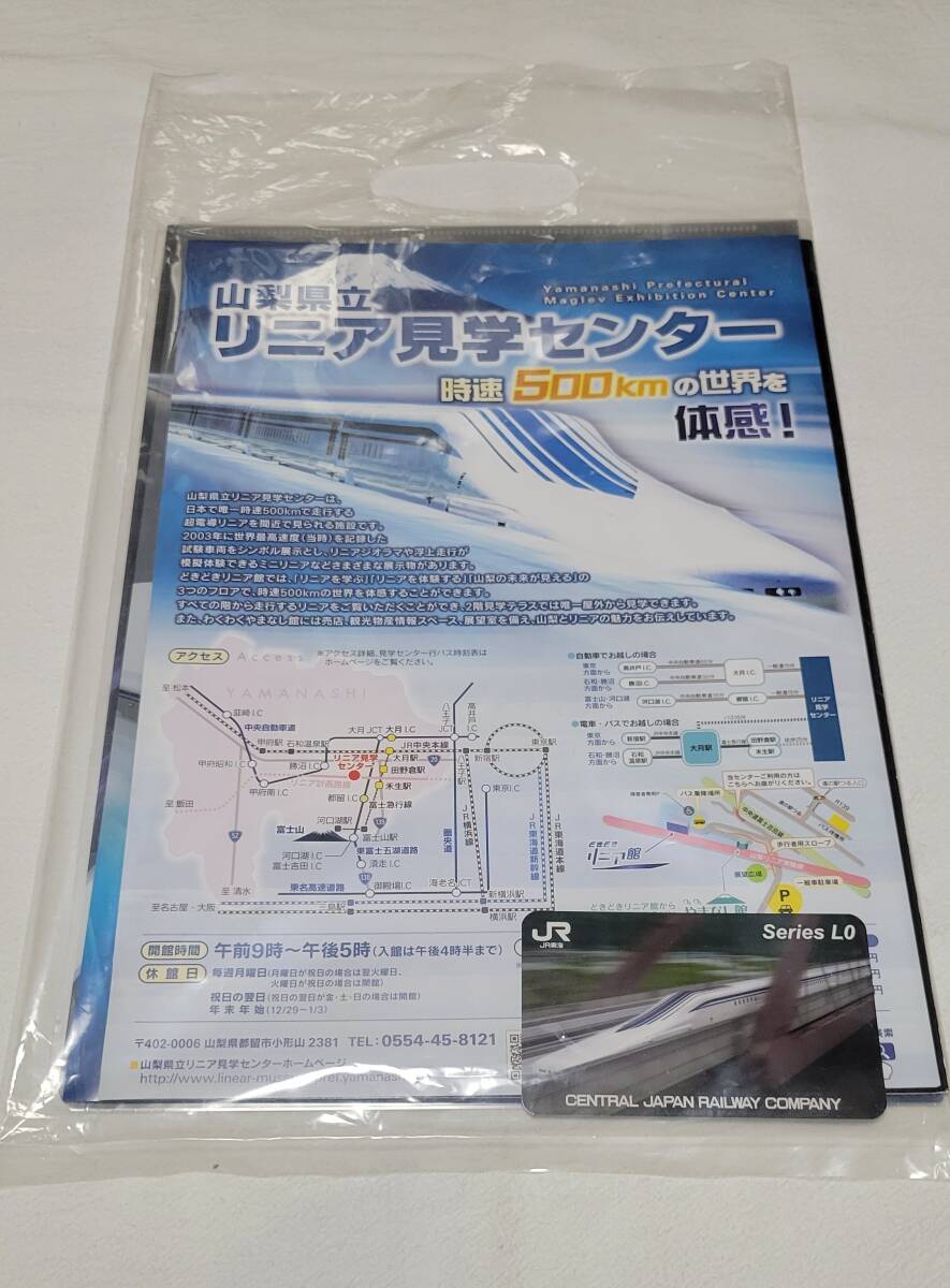 山梨県立　リニア見(jiàn)學(xué)センター　ノベルティグッズ?。剩覗|海
