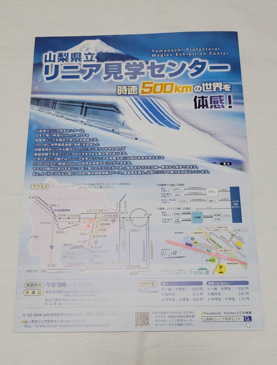 山梨県立　リニア見(jiàn)學(xué)センター　ノベルティグッズ?。剩覗|海
