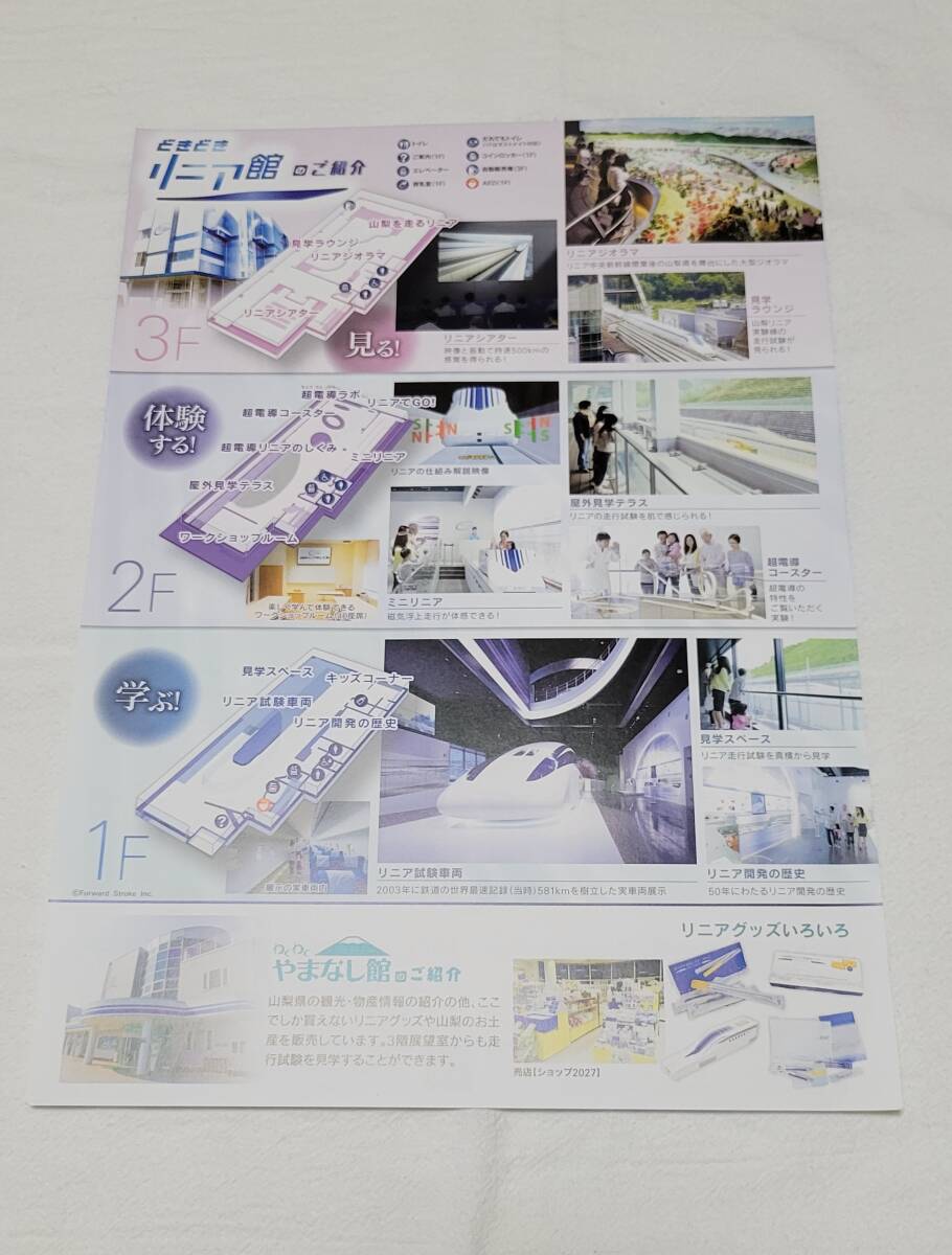 山梨県立　リニア見(jiàn)學(xué)センター　ノベルティグッズ?。剩覗|海
