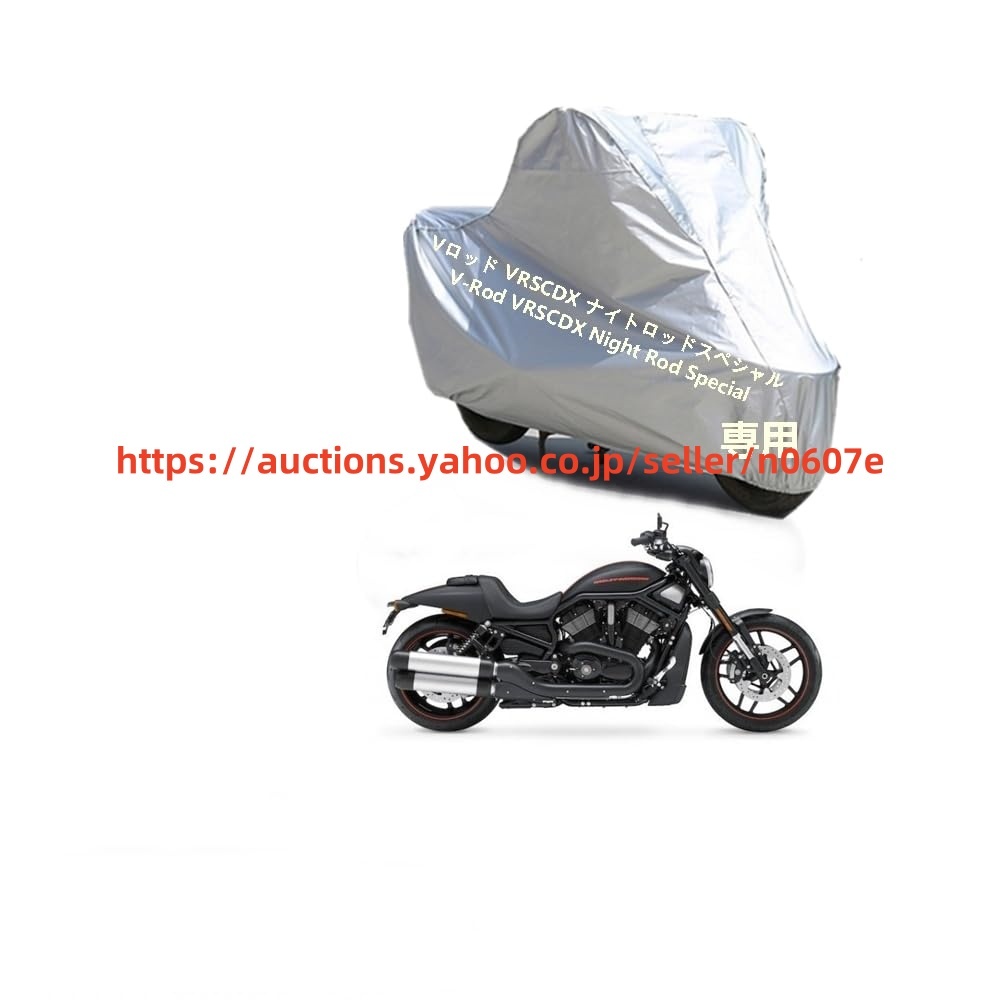 ハーレーダビッドソンVロッドVRSCDX ナイトロッドスペシャル V-Rod VRSCDX Night Rod Specialカバー UVカットPEEVA素材chgs-31648b0