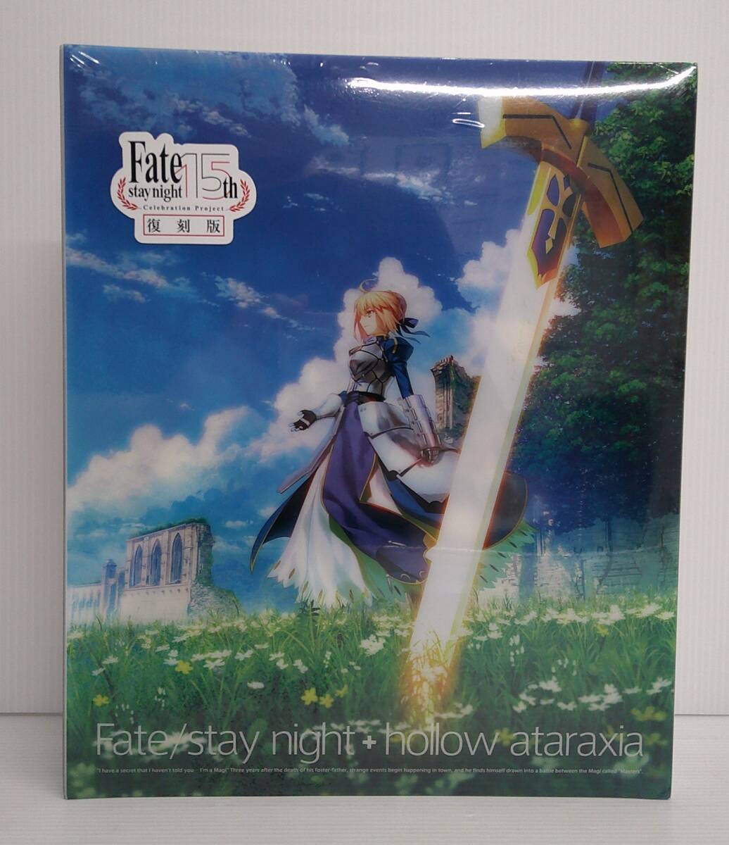 【未開封品】Fate/stay night+hollow ataraxia 復刻版