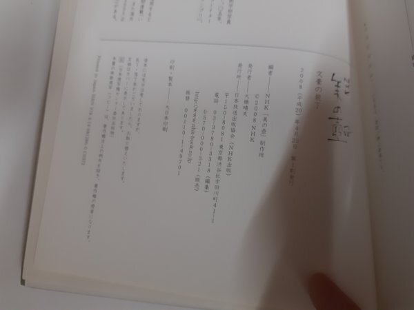  управление No673 документ .. оборудование шт NHK[ прекрасный. .] произведение . сборник NHK выпускать |2008 год первая версия 
