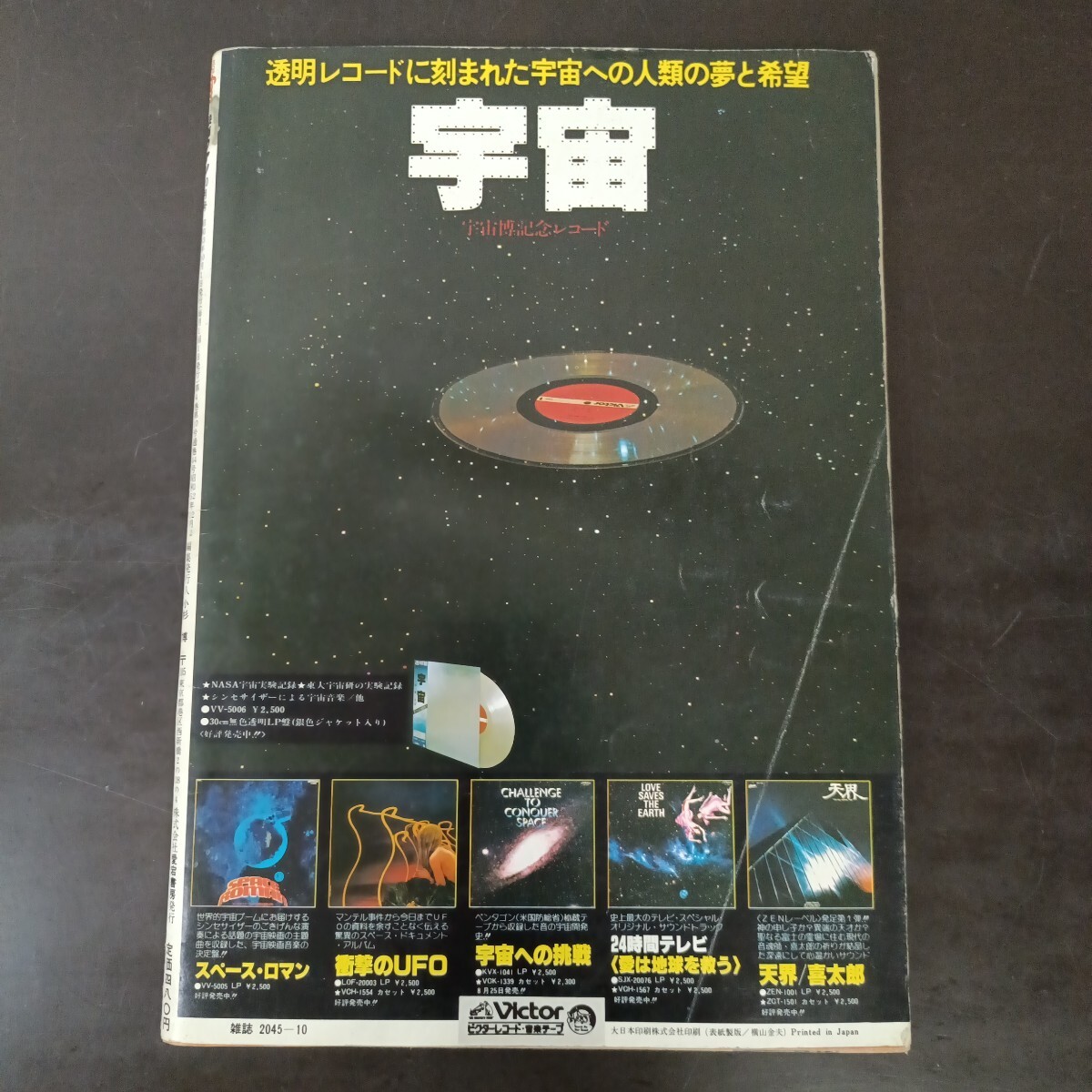 映畫ファン 1978年10月號 石川ひとみ 榊原郁恵 秋ひとみ ジョントラボルタ リンゼイワグナー 昭和レトロ