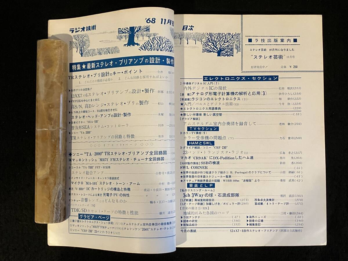 ★ラジオ技術(shù) 1968年11月號(hào)★12AX7×6?プリアンプの制作/FET12石高S/N?高Dレンジ?プリの制作/マッキントッシュMR71全回路図★L(fēng)a-1731★