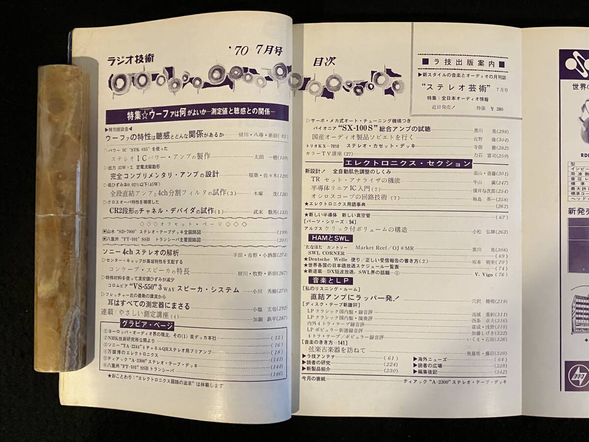 ★ラジオ技術(shù) 1970年7月號★パワーIC“STK-015”使用ICアンプの制作/コンプリメンタリ?アンプの設(shè)計/CR2段形Chデバイダの試作★L(fēng)a-1739★