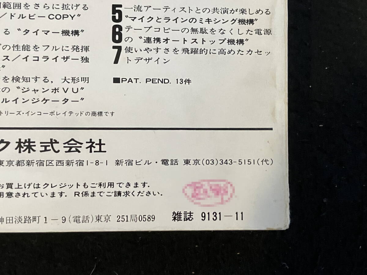 ★ラジオ技術(shù) 1972年11月號(hào)★3Way3chマルチ?アンプの制作/CR形EQアンプの試作/PX-4アンプの試作/純電子式ディレー?アンプ試作★L(fēng)a-1760★
