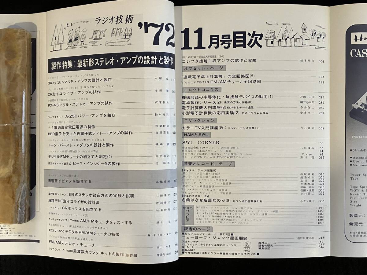 ★ラジオ技術(shù) 1972年11月號(hào)★3Way3chマルチ?アンプの制作/CR形EQアンプの試作/PX-4アンプの試作/純電子式ディレー?アンプ試作★L(fēng)a-1760★