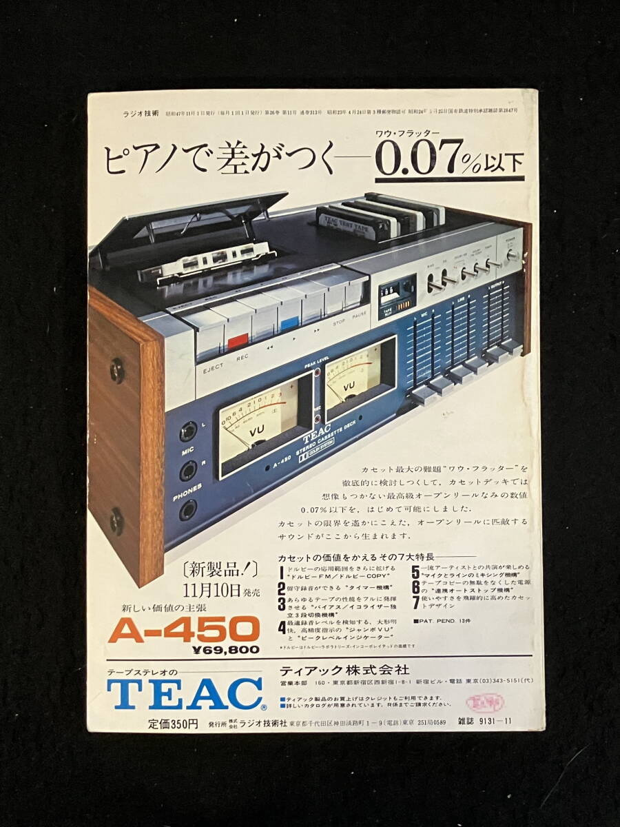 ★ラジオ技術(shù) 1972年11月號(hào)★3Way3chマルチ?アンプの制作/CR形EQアンプの試作/PX-4アンプの試作/純電子式ディレー?アンプ試作★L(fēng)a-1760★