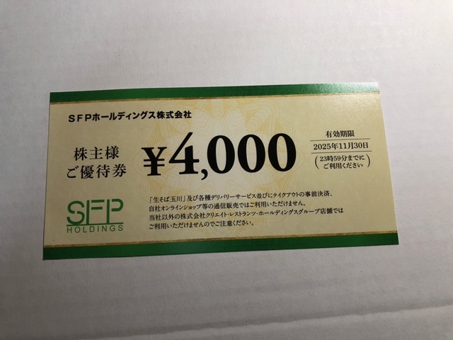 SFPホールディングス 株主優(yōu)待券 4,000円分 磯丸水産 鳥良商店 ※送料0円も可能
