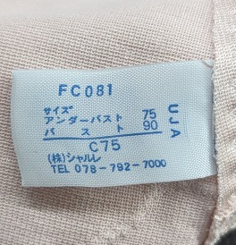 2319C 送料185円? 良品 CHARLE シャルレ FC081 シャルレ Tヒップ 補正 ボディースーツ FC081 C75