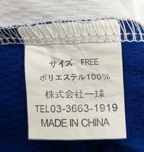 2313C 送料185円? 美品 一球 中日ドラゴンズ 井端弘和 6番 野球 ユニフォーム FREE