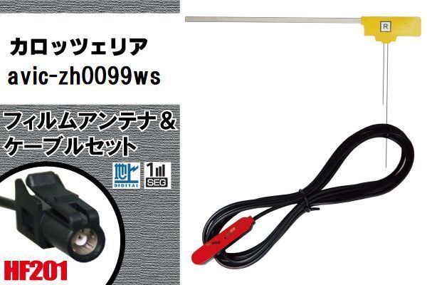 L type антенна-пленка 1 листов & кабель 1 шт. комплект carrozzeria Carozzeria для AVIC-ZH0099WS цифровое радиовещание 1 SEG Full seg универсальный высокочувствительный машина L type антенна-пленка 1 листов & кабель 1 шт. комплект carrozzeria Carozzeria для AVIC-ZH0099WS цифровое радиовещание 1 SEG Full seg универсальный высокочувствительный машина