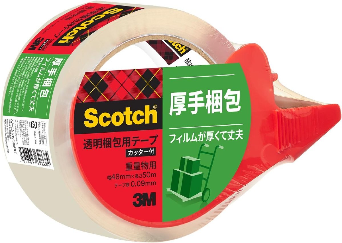 3M スコッチ ガムテープ 梱包テープ 重量用 48mm×50m カッター付 315DSN