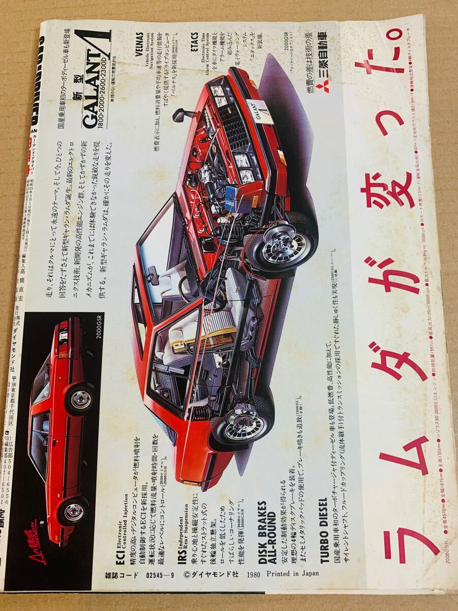 (棚4-3)カーアンドドライバー 1980年9月 ミラ クオーレ アルト レックス ラングレー スターレット クイント シトロエン 昭和55年_画像3