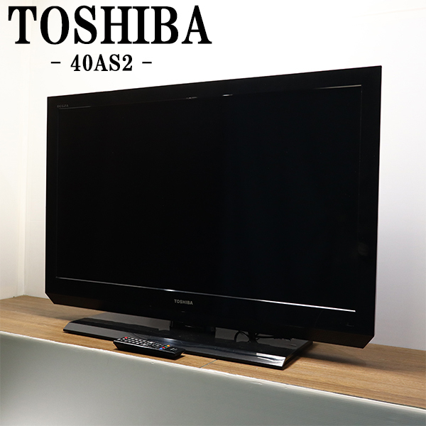 【中古】TGB02-023/液晶テレビ/40V型/東芝/レグザ/REGZA/高画質/高音質/フルハイビジョン/40AS2/設置配送料込み/訳あり特価品 液晶