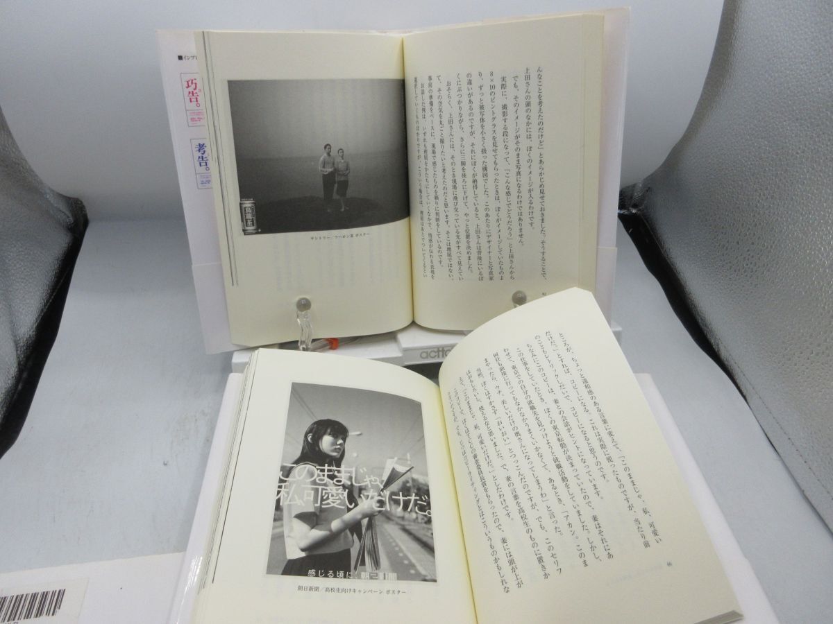 G6■3冊セット 効告。、考告。、巧告。企画をヒットさせるために広告クリエイターたちが考えること◆並、シール貼付有■YPCP2_画像6