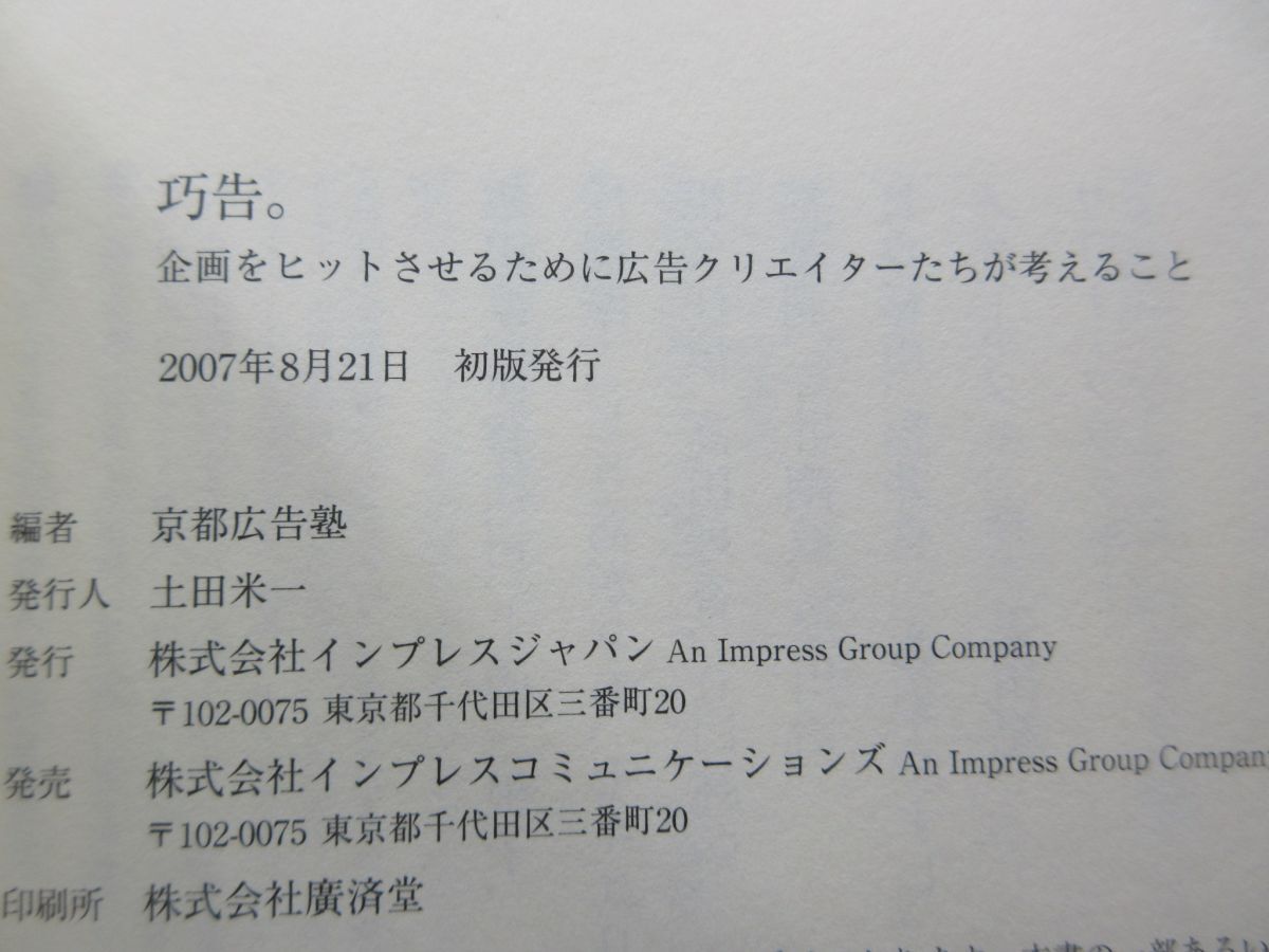 G6■3冊セット 効告。、考告。、巧告。企画をヒットさせるために広告クリエイターたちが考えること◆並、シール貼付有■YPCP2_画像9