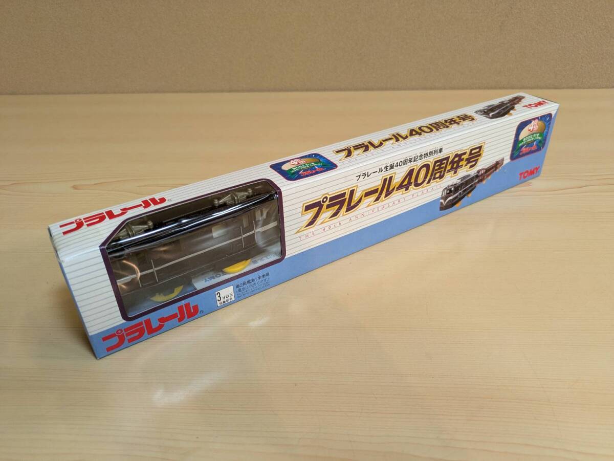 プラレール４０周年記念号　プラレール_画像2