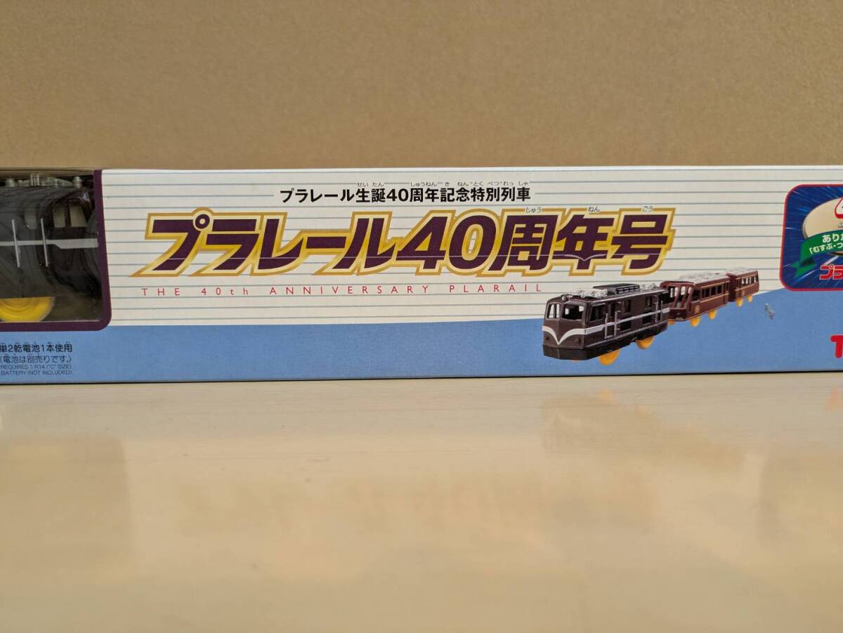 プラレール４０周年記念号　プラレール_画像1