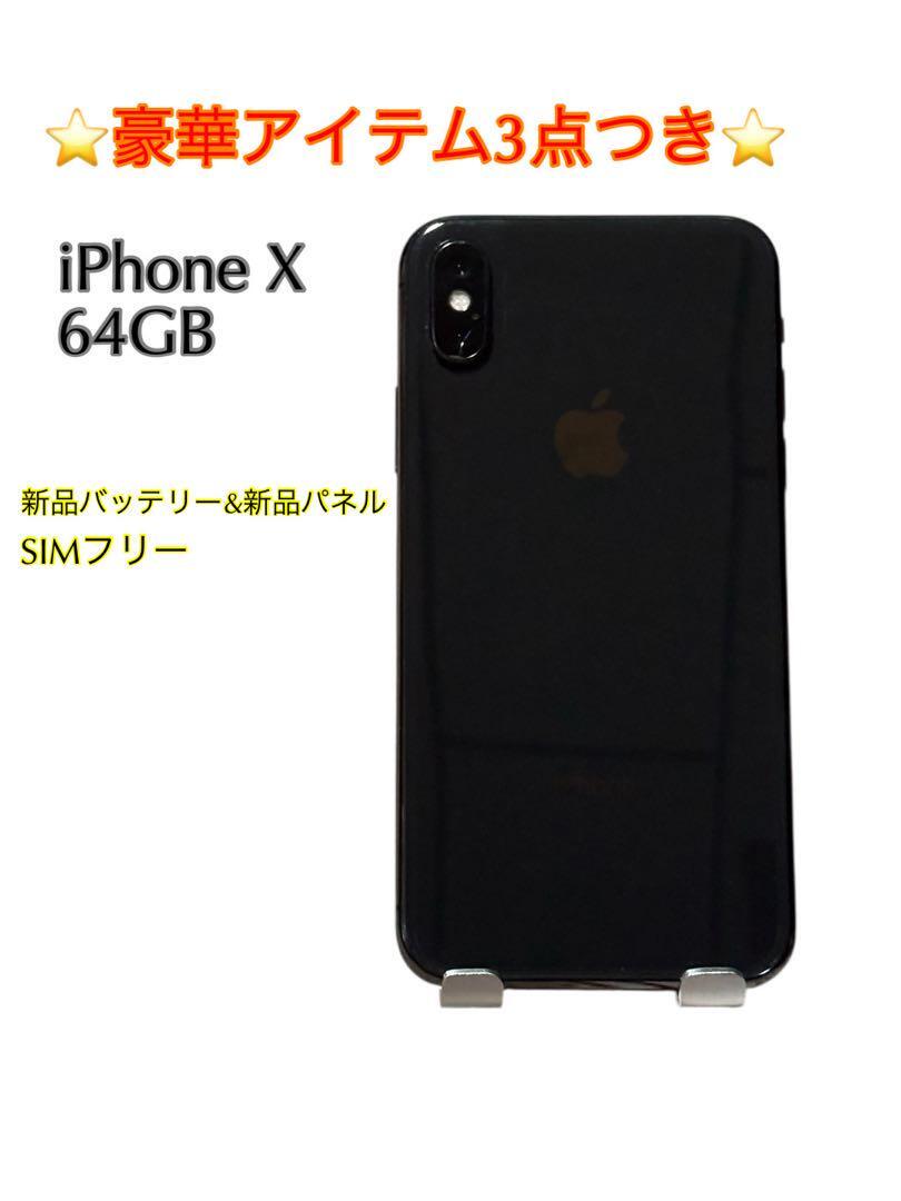 iPhone X 256GB SIMフリー バッテリー93% iPhone X 256GB SIMフリー バッテリー最大容量100%|Yahoo