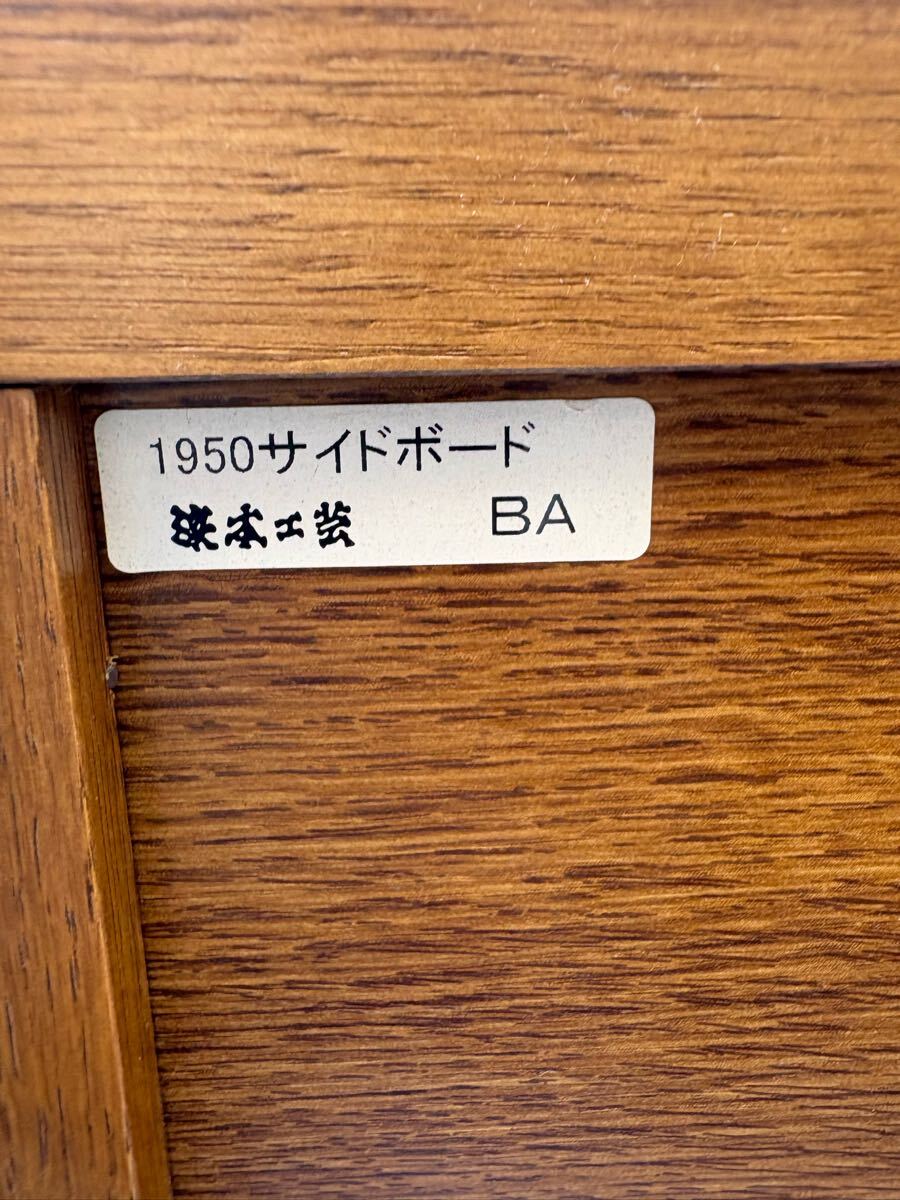 ☆大阪/店舗受け取り可☆浜本工芸 HAMAMOTO サイドボード 楢材