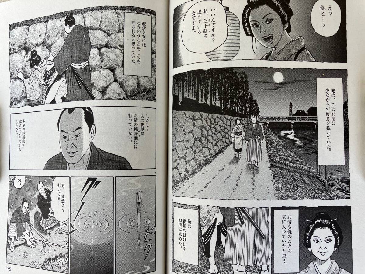 コンビニコミック「黄昏流星群」 黄昏流星群 武士の星空 江戸の落星 コンビニコミック 計2冊