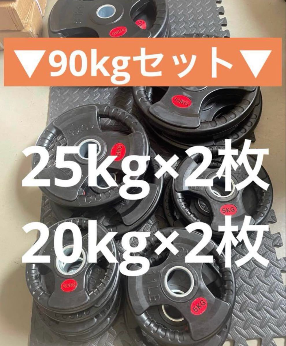 【特別価格】Φ50mm ラバー バーベルプレート 90kgセット 特別価格】Φ50mm ラバー バーベルプレート 90kgセット バーベル