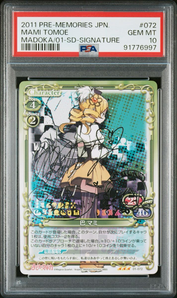 プレシャスメモリーズ 鹿目まどか 大会プロモ(箔押し入り) プレシャスメモリーズ 鹿目まどか 大会プロモ(箔押し入り) 鹿目