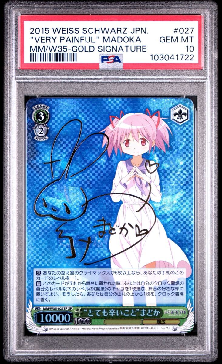 内緒のまどか sp psa10 1円〜】PSA10 ヴァイスシュヴァルツ 魔法少女まどか☆マギカ