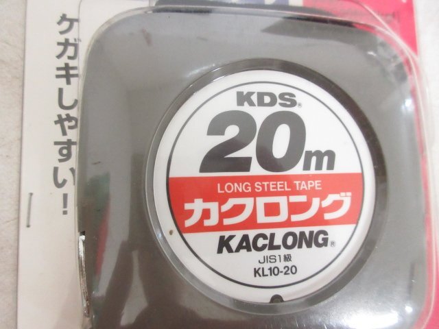 P000■■■KDS / スチール 巻尺 カクロング / 10m / 20m // 計4個 // 京都度器 KL10-10 KL10-20 / まとめ売り / 未使用_画像6