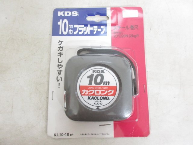 P000■■■KDS / スチール 巻尺 カクロング / 10m / 20m // 計4個 // 京都度器 KL10-10 KL10-20 / まとめ売り / 未使用_画像3