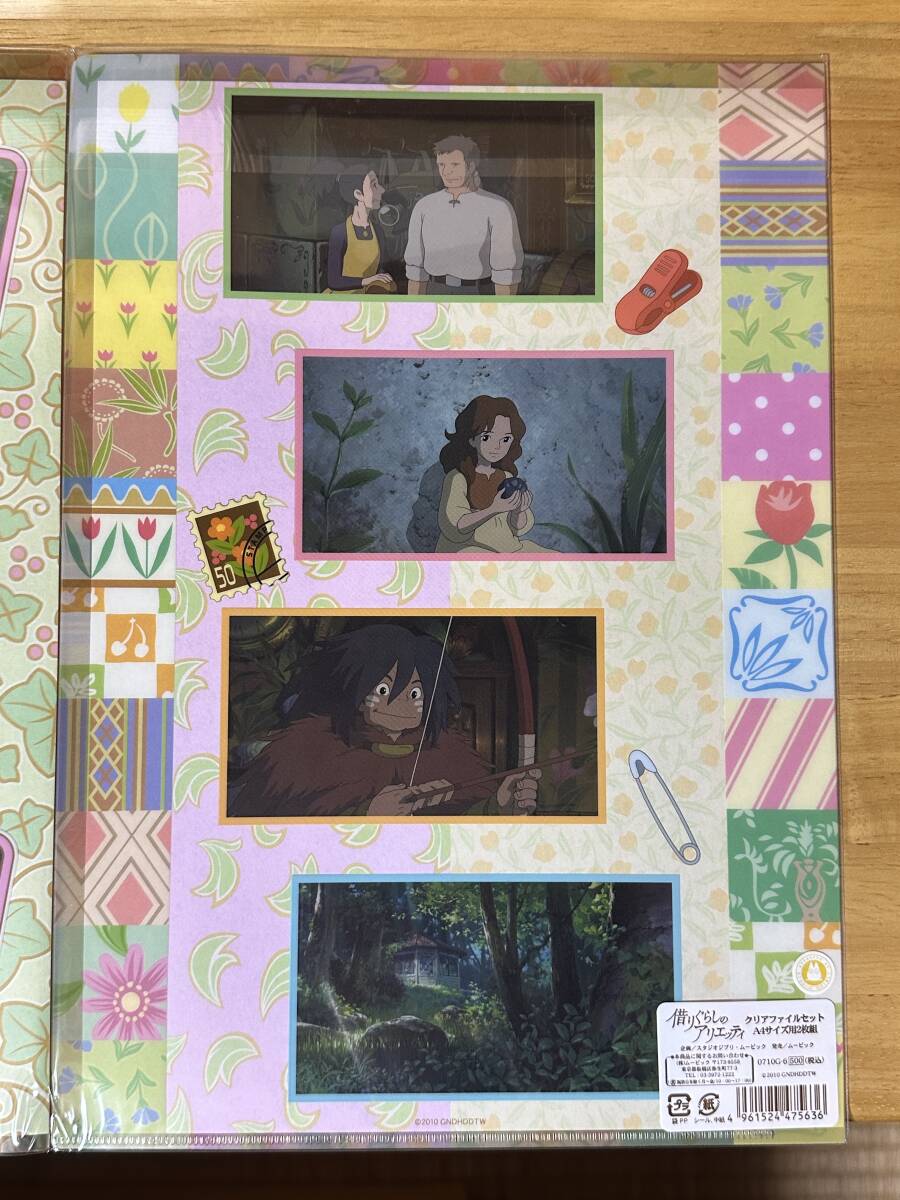 未使用★映画「借りぐらしのアリエッティ」　クリアファイルセット　A4サイズ用2枚組★映画館購入品_画像4