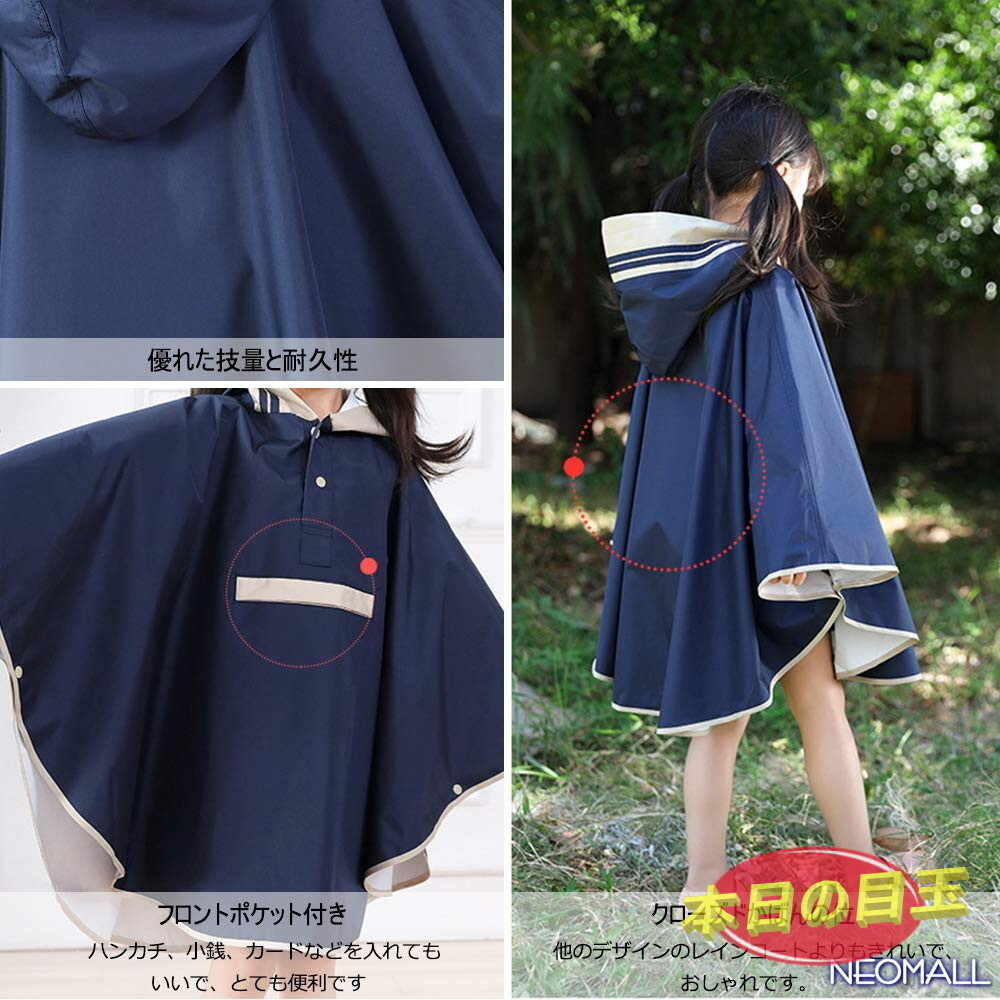1円～【637】子供用 可愛い レインポンチョ ネイビー Sサイズ 身長 75cm - 90cm 防水 撥水 雨具 雨 雪 ゲリラ豪雨 通園 通學(xué) お出かけ