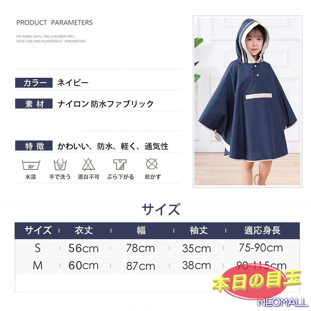 1円～【637】子供用 可愛い レインポンチョ ベージュ Sサイズ 身長(zhǎng) 75cm - 90cm 防水 撥水 雨具 雨 雪 ゲリラ豪雨 通園 通學(xué) お出かけ