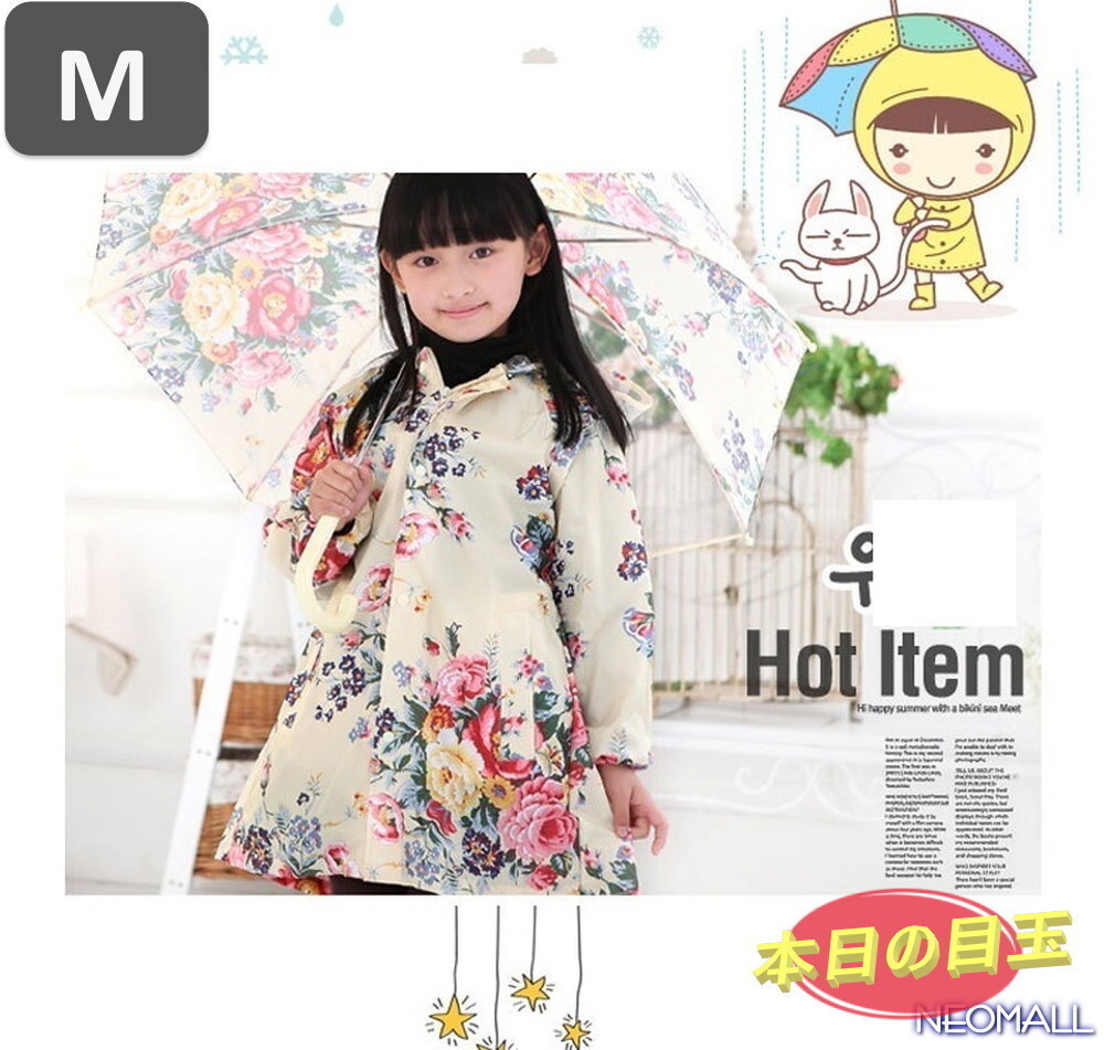1円～☆【641】子供用 可愛い レインコート 花柄 Mサイズ 身長 90cm - 100cm 防水 撥水 雨具 雨 雪 ゲリラ豪雨 通園 通學 お出かけ
