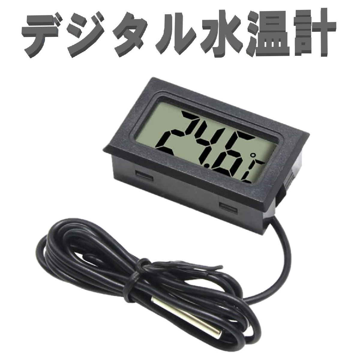 デジタル 水溫計(jì) ブラック 溫度計(jì) 小型 電池付 水槽 防水 熱帯 爬蟲 アクアリウム